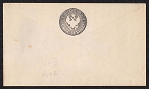 1863 10k Postal Stationery Stamped Envelope, Mint, Russian Empire, Russia (SC ШК #14Б, 6th Issue, CV $100)