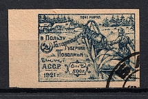 1921 500R Azerbaijan, Russia Civil War (Closed Half Moon, Print Error, Canceled)