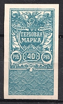 1920 40r White Army, Revenue Stamp Duty, Civil War, Russia