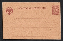 1917 5k Issued by the Provisional government Postal Stationery Postcard, Mint (Zagorsky PC28) #1