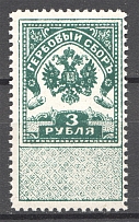 1918 Russia Western Army Revenue Stamp Duty 3 Rub (MNH)