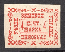 1889-91 Gryazovets №18 Zemstvo Russia 4 Kop