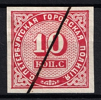 1860 10k St Petersburg, Russian Empire Revenue, Russia, City Police (Thin Paper, Canceled)