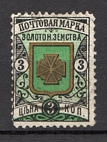 1896 Zolotonosha №13V Zemstvo Russia 3 Kop (Canceled)