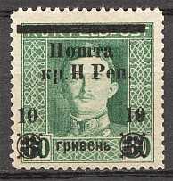 1919 Stanislav West Ukraine 10 Грн (Missing Letter `У`, CV $60)