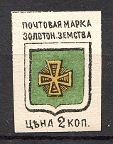1890 Zolotonosha №4V Zemstvo Russia 2 Kop