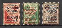 1921 Russia Wrangel on Postal Savings Stamps Civil War (Full Set)