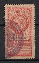1918 1r Northern and North West Armies, Revenue Stamp Duty, Civil War, Russia (Canceled)