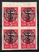 1919 5k West Army, Russia, Civil War, Block of Four (Russika 20, Lyapin 14, Margin, CV $250, MNH)