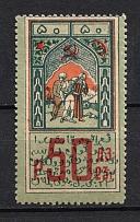 1923 50R Azerbaijan Revenue Stamp, Russia Civil War