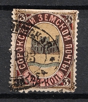 1892 3k Soroki Zemstvo, Russia (Schmidt #9, Cancelled)