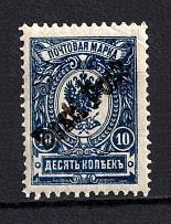 1919 10k Tallinn Reval Estonia, Russia Civil War Eesti Post (Perforated, Signed, CV $120)
