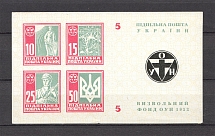 1953 Ukraine in the Fight Ukraine Underground Post Block Sheet `5` (MNH)