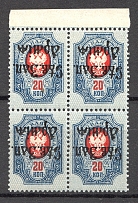 1920 North-West Army Civil War Block of Four 20 Kop (Inverted Ovp, Authenticity unknown, MNH)
