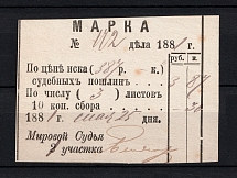 1881 10k Saint Petersburg, Justice of the Peace, Judicial Fee, Russia (Canceled)