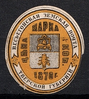 1873 1/2k Vesyegonsk Zemstvo, Russia (Schmidt #6, CV $40)