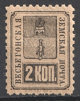 1890 2k Vesegonsk Zemstvo, Russia (Schmidt #18)