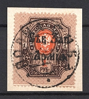 1919 North-West Army Civil War 1 Rub (SAINT PETERSBURG Postmark, CV $40)