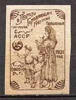 1921 Russia Azerbaijan Civil War (Missing Background, Print Error, MNH)