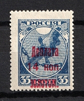 1924 14k/35k Postage Due, Soviet Union USSR (SHIFTED Overprint, Print Error)