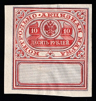 1890 10r Russian Empire Revenue, Russia, Distillery Tax