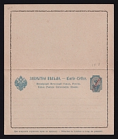 1900 1Pi Postal stationery letter-sheet, Russian Empire, Russia, offices in Levant (Kramar. #2, CV $50)