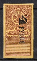 1919 4r on 20k Omsk, Far East, Siberia, Revenue Stamp Duty, Civil War, Russia