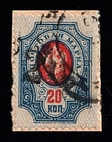 1920 Rogachev (Mogilyov) '20', Geyfman №11, Local Issue, Russia, Civil War (Canceled, CV $60)
