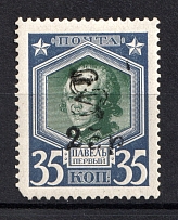 1920 25R/35k Armenia, Russia Civil War (Type `f/g` on Romanovs Issue)
