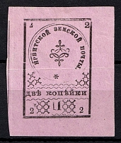 1880 2k Irbit Zemstvo, Russia (Schmidt #2A, CV $30)