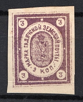 1891 3k Gadyach Zemstvo, Russia (Schmidt #24)