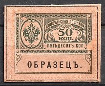 1913 50k Consular Fee Revenue, Russia (Specimen)