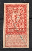1919 50k Rostov-on-Don, Revenue Stamp Duty, Civil War, Russia (Canceled)
