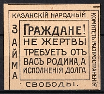 Kazan People's Committee for the Distribution of the 'Freedom Loan', Campaign Stamp, Russia