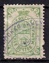 1890-92 2k Osa Zemstvo, Russia (Schmidt #9V)