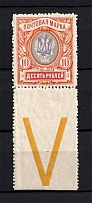 Kiev Type 1 - 10 Rub, Ukraine Trident (SHIFTED Yellow, Print Error, CV $60, MNH)