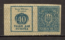 Ukraine Theatre Stamp Law of 14th June 1918 Non-postal 40 Shagiv (MNH)