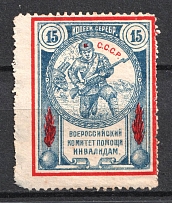 1924 15k All-Russian Help Invalids Committee, Russia (OFFSET, Print Error)