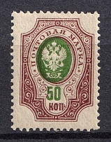 1908-09 50k Russian Empire, Russia (Zag. 106 Тд, without Background, SHIFTED Center, Signed, CV $30)