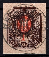 1918 1r Podolia Type 21 (10 a), Ukrainian Tridents, Ukraine (Bulat 1738, Peshchanka Postmark, ex Faberge, CV $250)