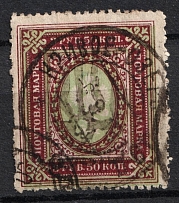 1918 3.5r Podolia Type 48 (XIV b), Ukraine Tridents, Ukraine (Signed, Kryvoe Ozero Postmark, CV $80)