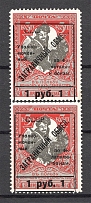 1925 USSR Philatelic Exchange Tax Stamps Pair 1 Rub (Shifted Frame+Broken `СССР`, Type II, Perf 11.5, MNH)