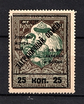 1925 25k Philatelic Exchange Tax Stamp, Soviet Union USSR (Type II, Perf 13.25)