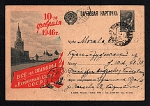 1946 (12 Jul) USSR, Russia, Illustrated postcard 'All for the election' (Stalingrad - Moscow)