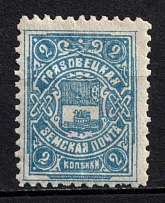 1909 2k Gryazovets Zemstvo, Russia (Schmidt #117, MNH)