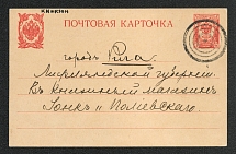 Mute Cancellation of Kherson, Postcard (Kherson, Levin #512.05, p. 60)