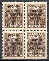 1932-33 USSR Trading Tax Stamp Block of Four (Broken `15 kop`, MNH)