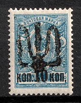1918 10k on 7k Podolia Type 16 (8 b), Ukrainian Tridents, Ukraine (Bulat 1623, CV $50)