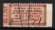 1879 5k Odessa (Odesa), Russia Ukraine Revenue, City Council Stamp Receipt (Canceled)