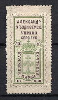 1883 10k Alexandria Zemstvo, Russia (Schmidt #10, CV $50)